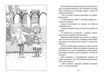 Вредная девчонка - староста - фото 3