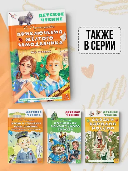 Приключения жёлтого чемоданчика. Все истории - фото 7