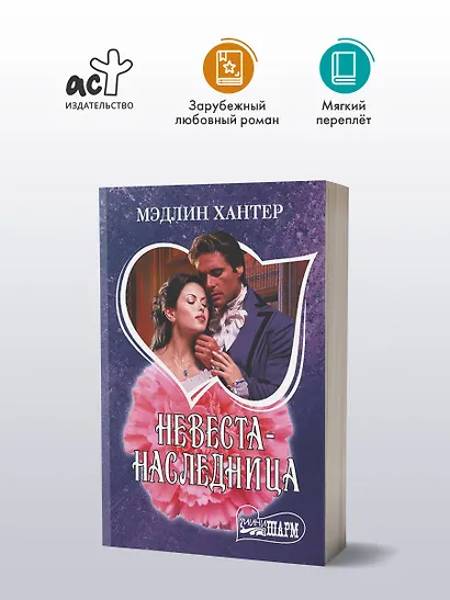 Невеста-наследница - фото 3