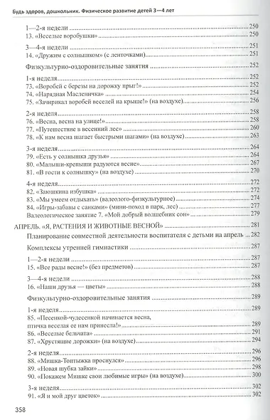Технология физического развития детей 3-4 лет ФГОС ДО - фото 6