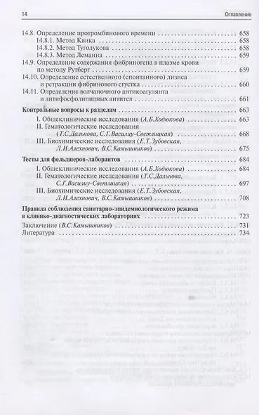 Методы клинических лабораторных исследований - фото 12