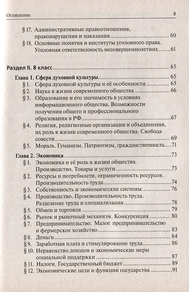 Обществознание. 6-8 классы. ВПР. Справочник в таблицах и схемах - фото 4