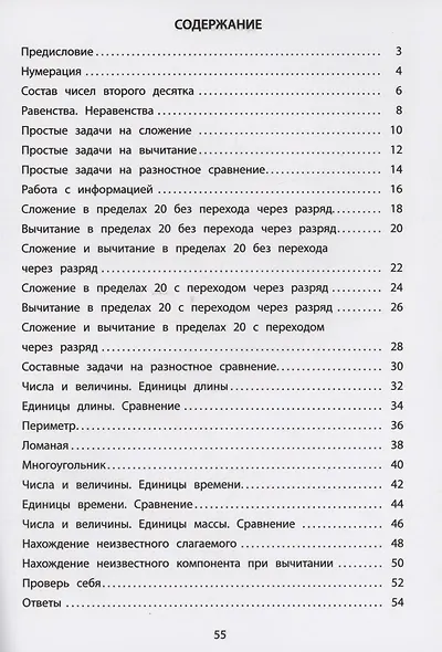 Летний тренажер после 1 класса. Математика - фото 2