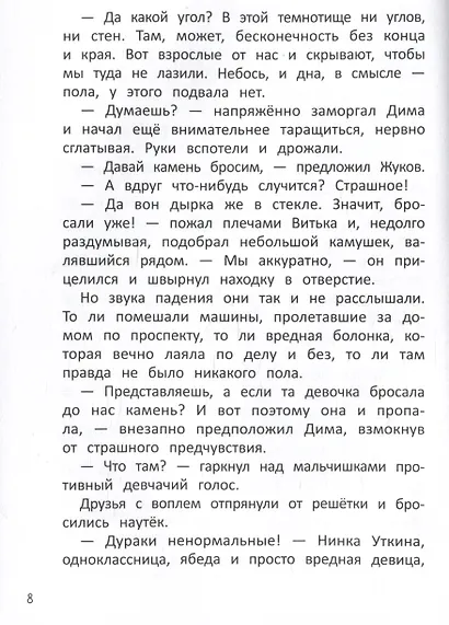 Страшная тайна подземелья - фото 5