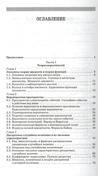 Сборник задач по курсу теории вероятностей и математической статистики: Уч.пособие, 2-е изд., испр. - фото 2