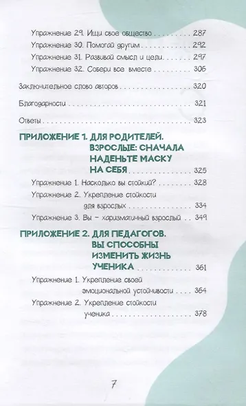 Развитие стойкости у детей. Рабочая тетрадь. Увлекательные занятия КПТ, которые помогут пер (4008) - фото 4