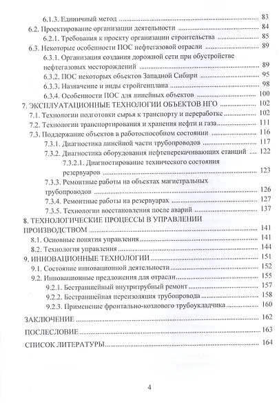 Технологические процессы нефтегазового комплекса. Учебное пособие - фото 3