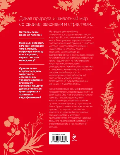 Красная книга России - фото 2