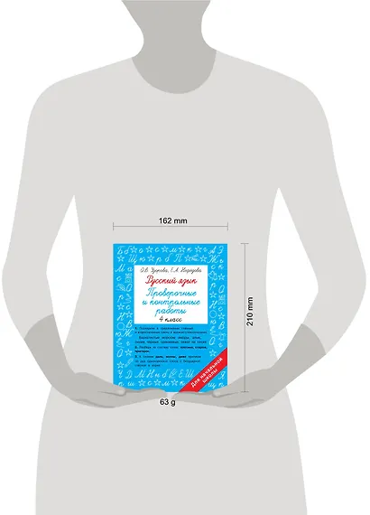 Русский язык. Проверочные и контрольные работы: 4 класс - фото 4