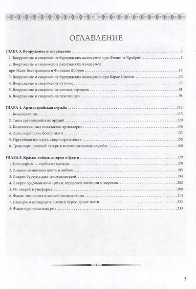 Бургундские войны. Том 3. Часть 2. Армия Великих герцогов Запада - фото 3