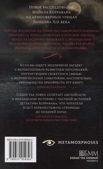 Под скорбной луной. Расследование инспектора Корравана - фото 2