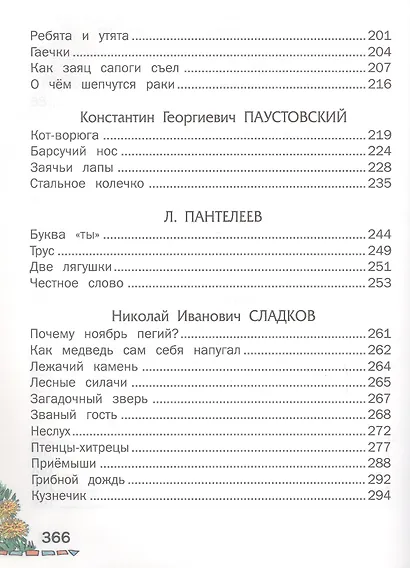 Внеклассное чтение (Харвест) - фото 5