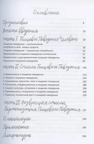 Я, Еда и Жизненные смыслы. Все о пищевом поведении человека - фото 2