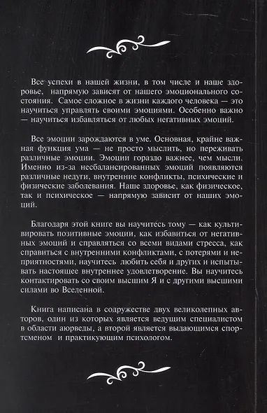 Искусство эмоционального баланса. Аюрведические и другие современные методики - фото 2