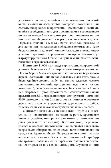 Основание: история Англии. От самых начал до эпохи Тюдоров - фото 15