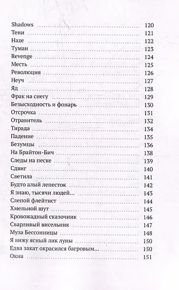 Грозовые скаты - фото 7