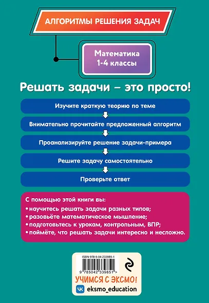 Математика. 1-4 классы - фото 2