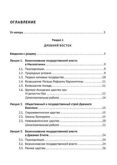 История государства и права зарубежных стран. Обзорные лекции и другие материалы. Учебное пособие. Ч.1. Древность - фото 3
