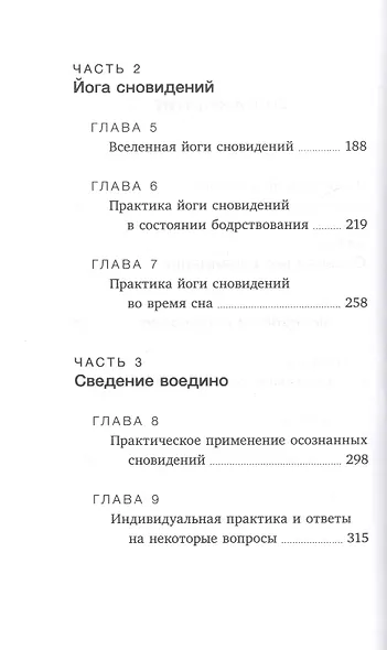 Пробуждённые сновидения: тибетская йога сна и практика осознанных сновидений - фото 3