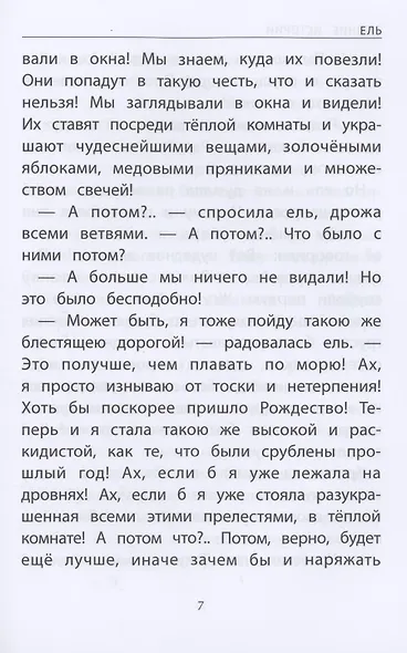 Зимние истории: сказки зарубежных писателей - фото 5