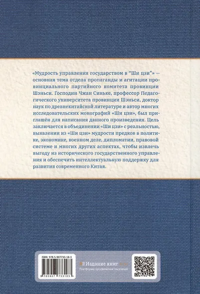 Мудрость управления государством в «Ши цзи» - фото 2