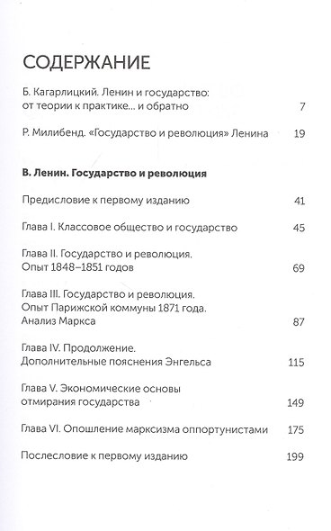 Государство и революция - фото 2