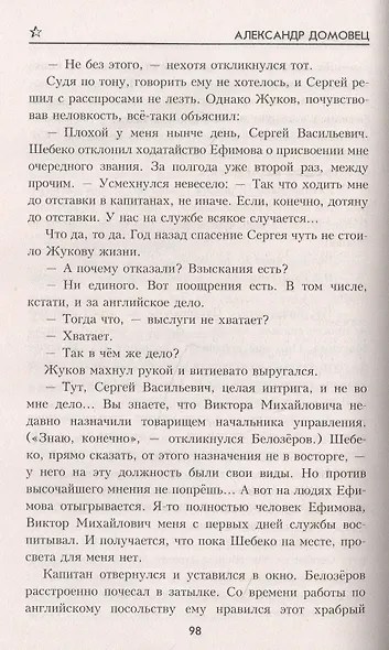 Тень воина - фото 5