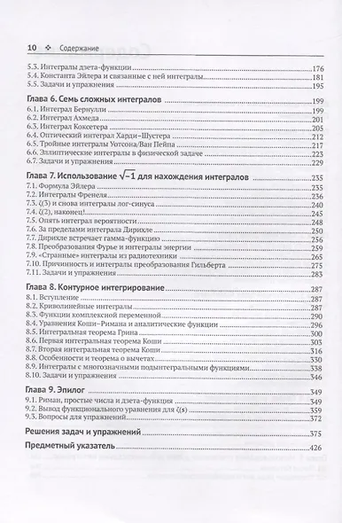 Секреты интересных интегралов (с введением в контурное интегрирование) - фото 3