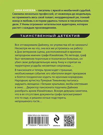 Наследница порочного графа - фото 2