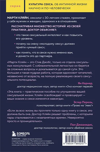 Сексуальный интеллект. Каков ваш SQ и почему он важнее техники? - фото 2