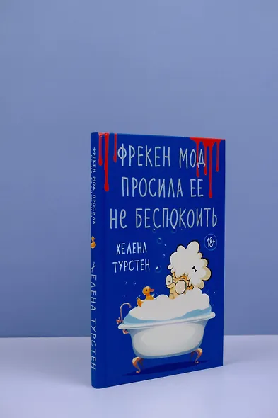 Фрекен Мод просила ее не беспокоить - фото 7