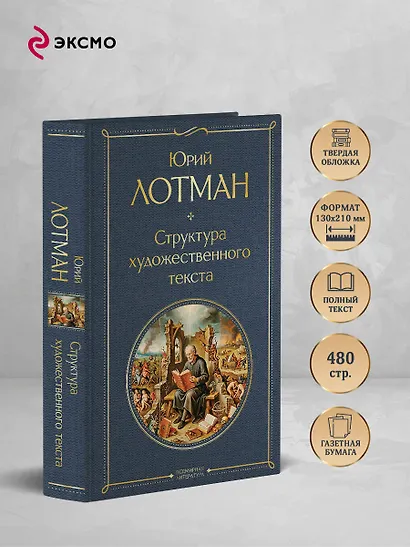 Структура художественного текста - фото 5