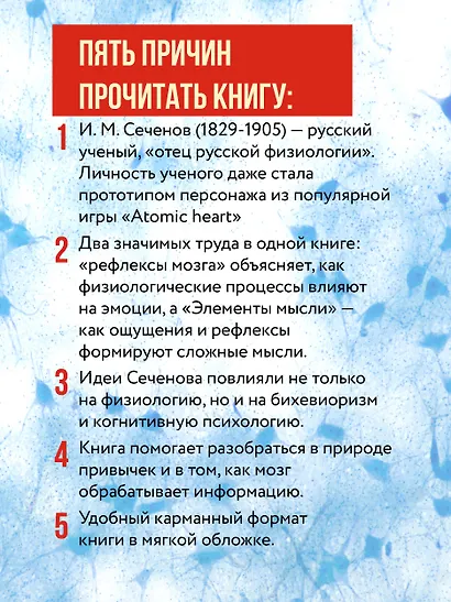 Рефлексы мозга. Элементы мысли - фото 5