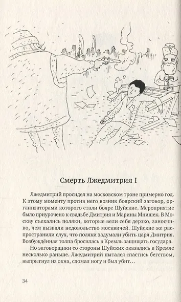 Лубочныя картинки об истории расейской, о временах давних и делах славных - фото 2