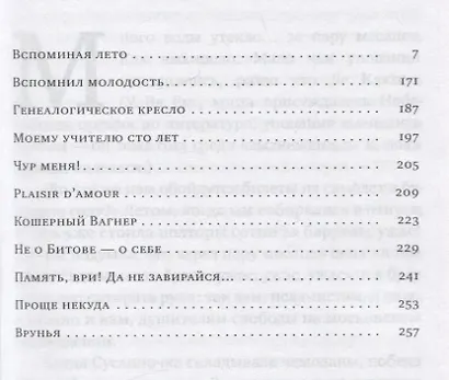 Память, ври! Да не завирайся... - фото 2