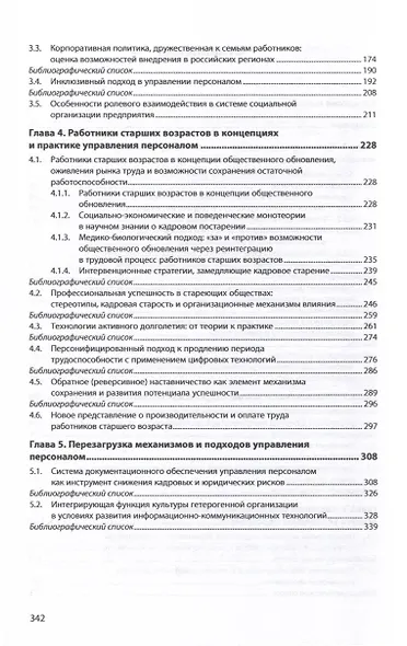 Управление персоналом в России. Перезагрузка. Книга 11 - фото 3