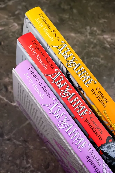 Дыхание. Сердце пустыни - фото 9