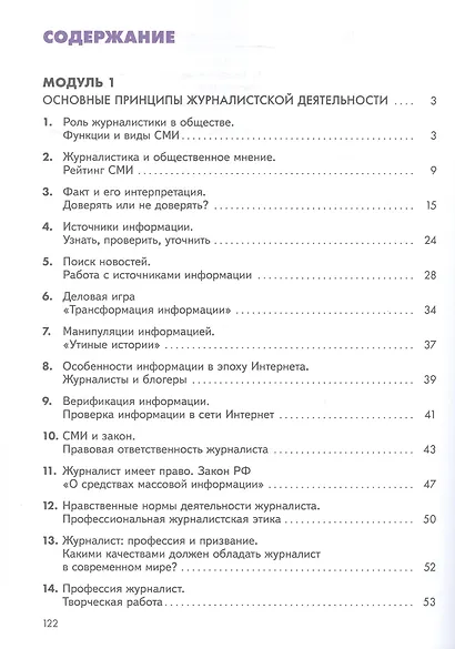 Журналистика для начинающих. 8-9 классы. Учебное пособие - фото 2