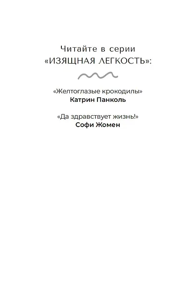 Да здравствует жизнь! - фото 7