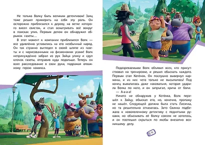 Ну, погоди! Каникулы. Зайца не видели? - фото 7