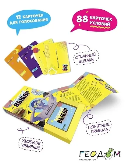 Настольная игра «Сложный выбор», Геодом - фото 4