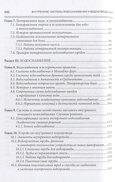 Внутренние системы водоснабжения и водоотведения: учебное пособие - фото 3
