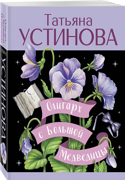 Олигарх с Большой Медведицы - фото 3