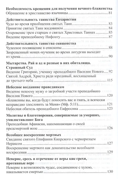 Назидательные уроки из жизни святых сподвижников - фото 4