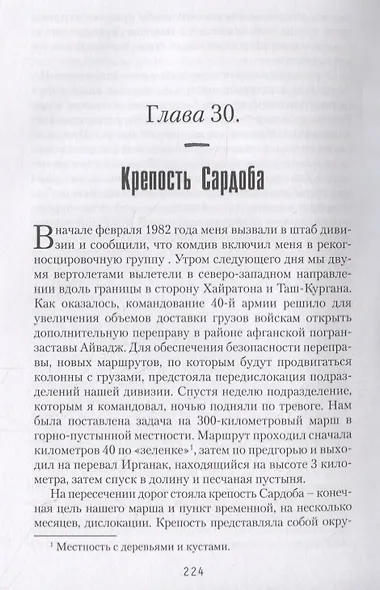 Мой немой Афган - фото 4