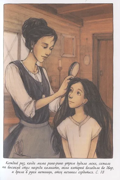 Кьяра. Семь прях. Книга вторая - фото 7