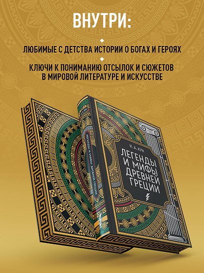 Легенды и мифы Древней Греции. Коллекционное издание (переплет под натуральную кожу, закрашенный обрез с орнаментом, четыре вида тиснения) - фото 5