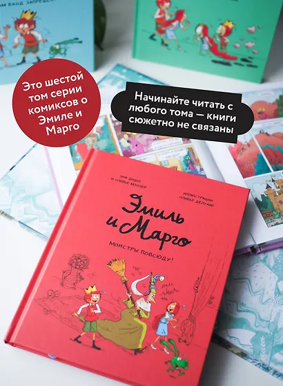 Эмиль и Марго. Монстры повсюду! - фото 7