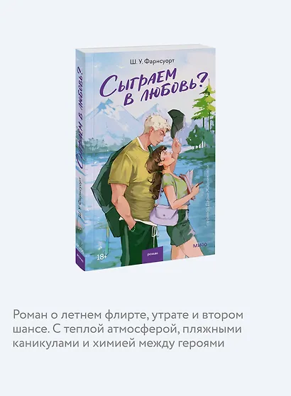 Сыграем в любовь? - фото 6
