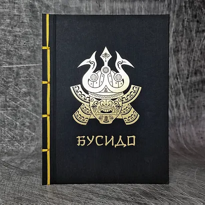Бусидо - фото 4